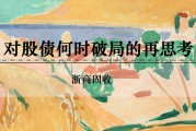 紫薇斗数浙商证券：权益市场下半场行情或值得期待