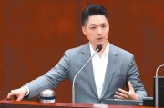 紫薇斗数赖当局借“转型正义”推“去蒋化” 蒋万安回应