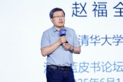 紫薇斗数清华大学教授赵福全：AI正在快速改变，并将最终重塑社会