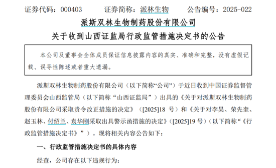 派林生(💶)物控(💖)股股东筹划控制权变更事项，股票停牌